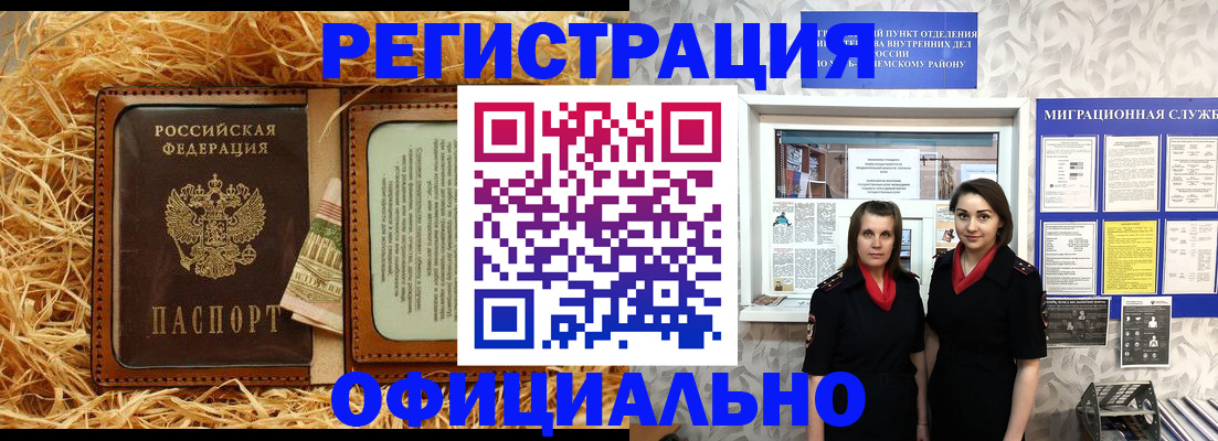 временная регистрация в квартире в Кумертау