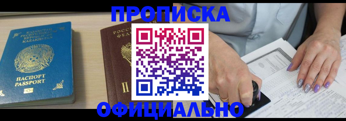 прописка 2025 в Кумертау