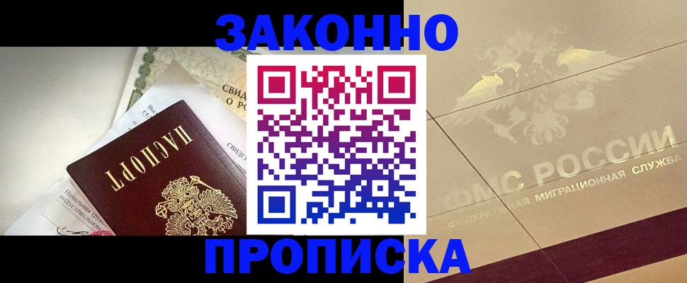 временная регистрация купить в Кумертау
