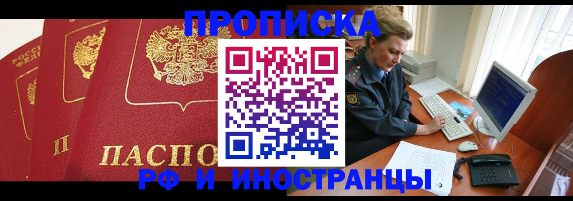 прописка иностранных граждан в Кумертау